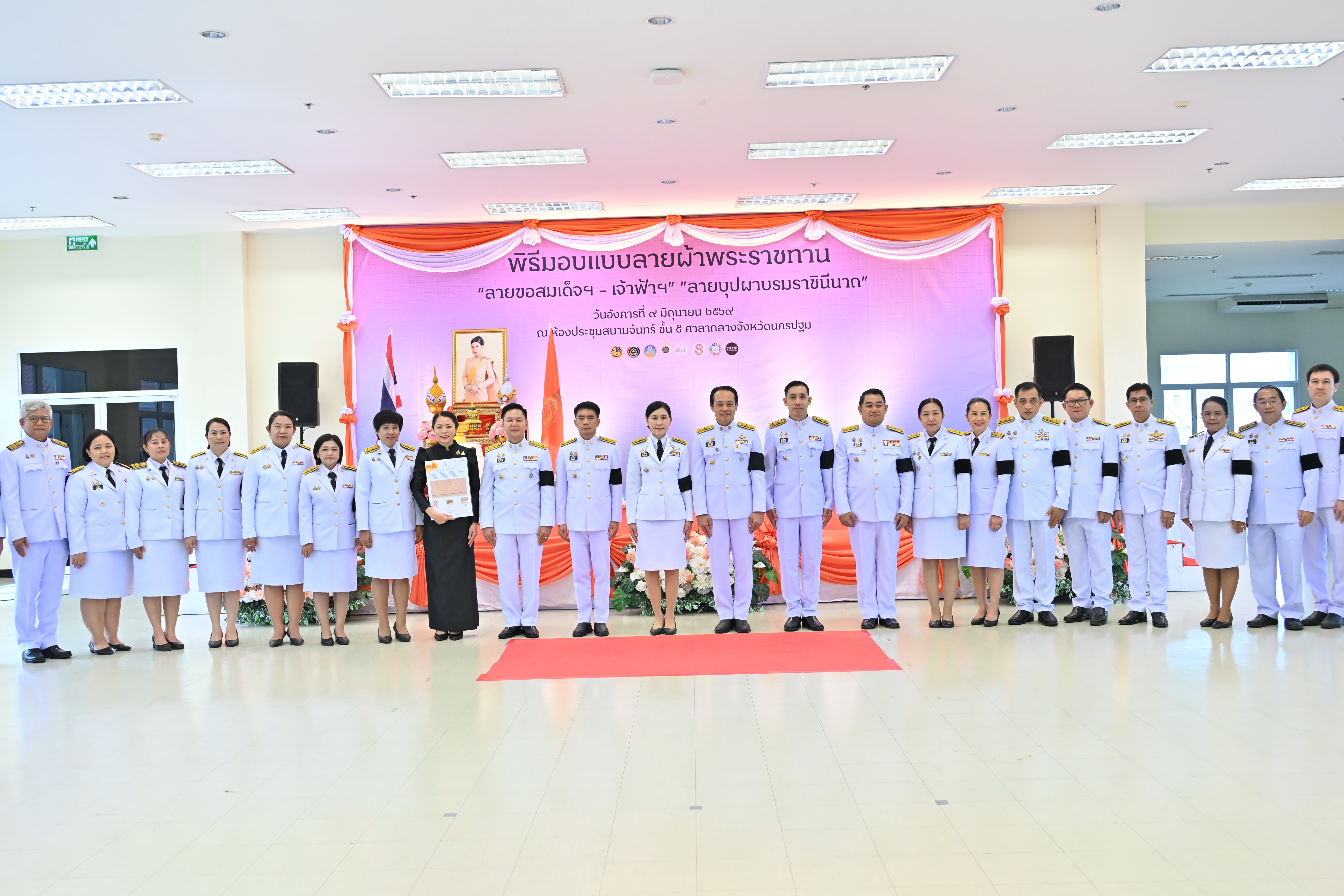 title - ส.ป.ก.นครปฐม เข้าร่วมพิธีมอบแบบลายผ้าพระราชทาน ประจำปี 2569